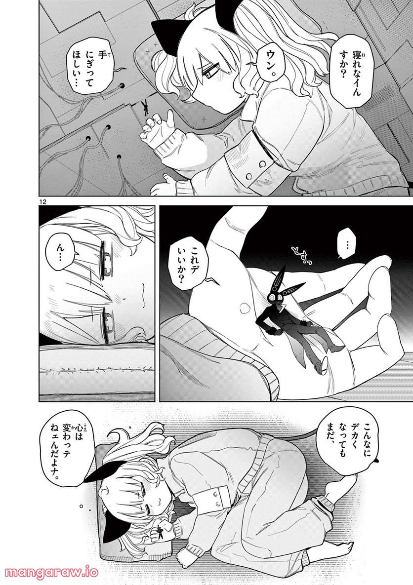 Giant Ojousama - Chapter 49 - Page 13